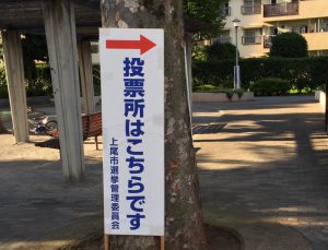 参議院議員選挙