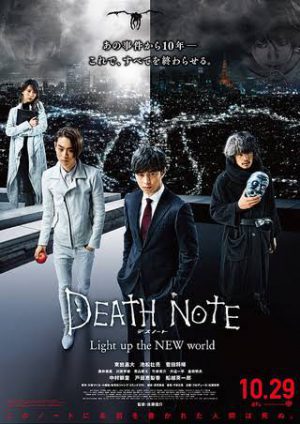 デス・ノート Light up the NEW world