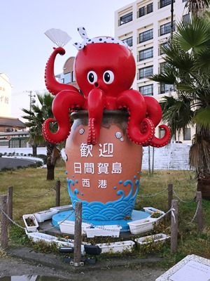 日間賀島