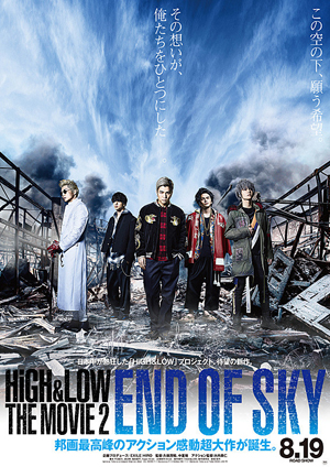 GH&LOW THE MOVIE 2 END OF SKY